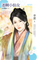 迷糊小仙女