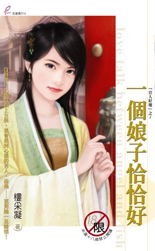 一個娘子恰恰好