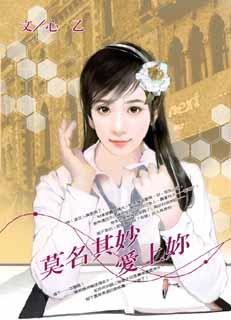 莫名其妙爱上你