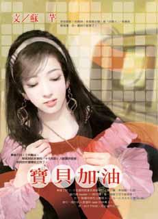宝贝加油