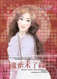 魂牵未了缘