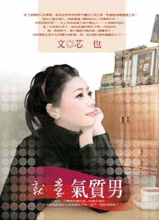 就爱气质男