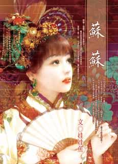 苏苏
