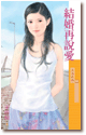 结婚再说爱