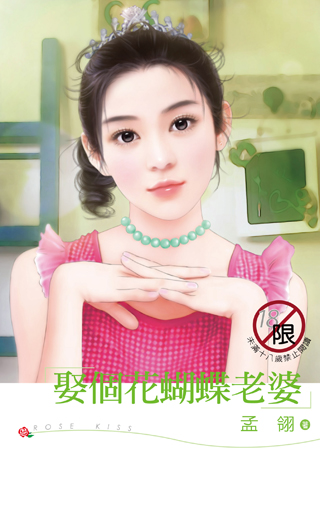 娶个花蝴蝶老婆