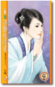 情繫勇將軍