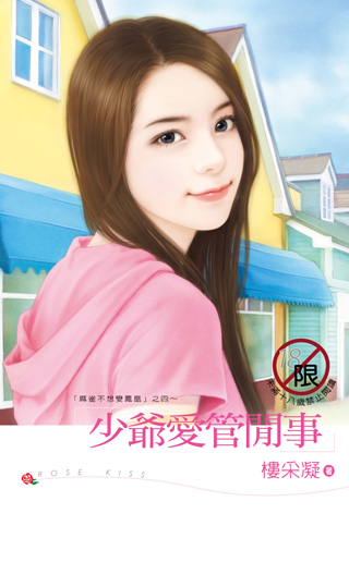 少爺愛管閒事