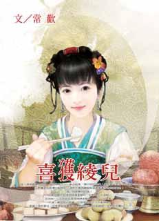 喜获绫儿