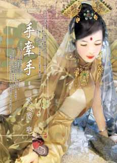 手牵手