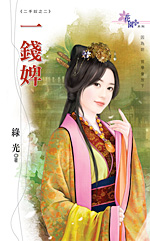 恶女花嫁