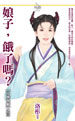 娘子,餓了嗎?