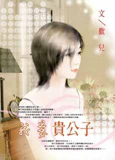 我爱贵公子