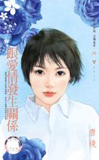 跟爱情发生关系
