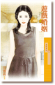 遊戲婚姻