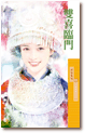 雙喜臨門