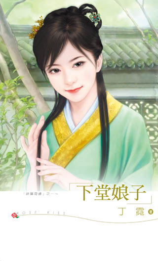 下堂娘子
