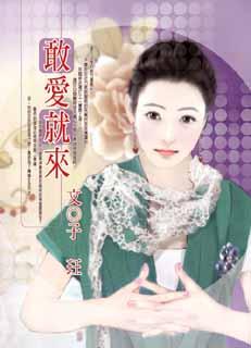 敢爱就来