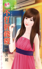 不打折钱嫂