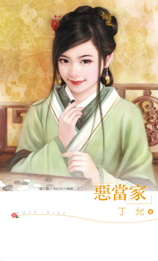 恶当家