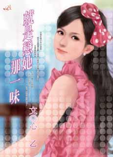就是恋她那一味