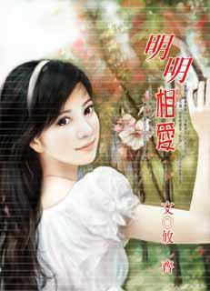 明明相爱