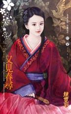 又见春寻