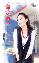 命定牵手