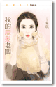 我的魔發老闆