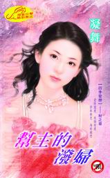 帮主的泼妇