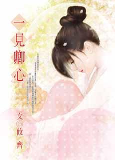 一见卿心