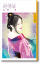 绝情师