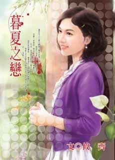 暮夏之恋