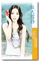 女大當昏