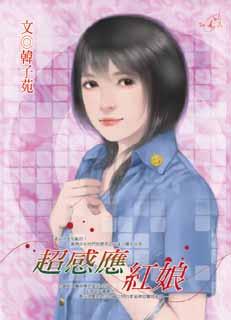 超感应红娘