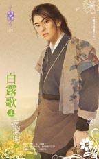 白露歌(上)