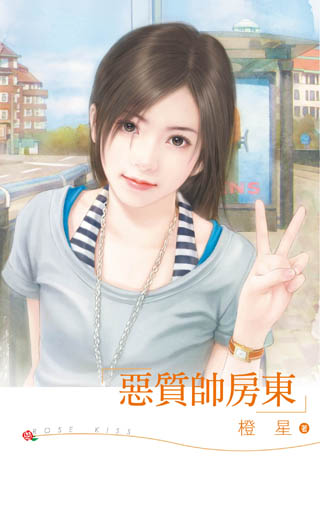 惡質帥房東