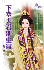 下堂夫君別生氣