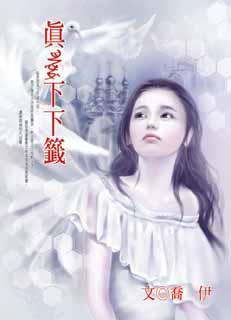 真愛下下簽