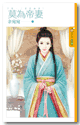 重觅幽香