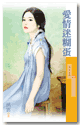 爱情迷糊蛋