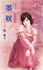 墨奴