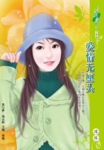 愛情無釐頭