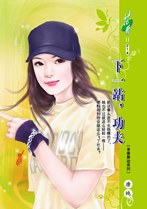 下一站,功夫