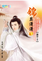 锦瑟潇潇(上)