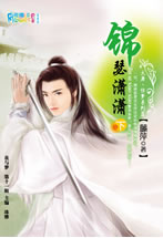 锦瑟潇潇(下)