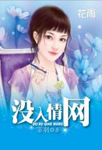 没入情网