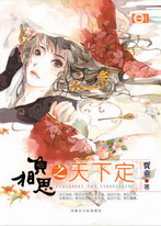 負相思之天下定·上卷