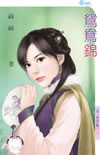 鴛鴦錦