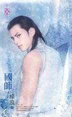 國師(上)