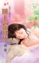 睡上總裁床